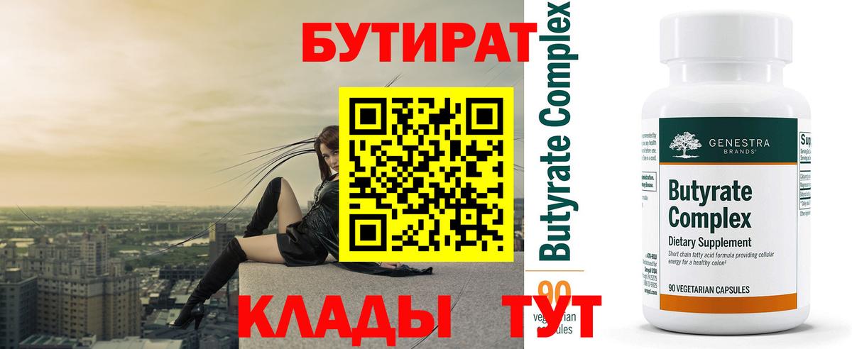 Бутират GHB Тара