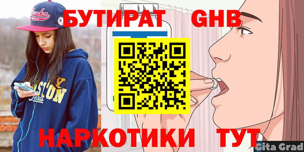 Тара  БУТИРАТ  Вход с VPN  БУТИРАТ GHB 