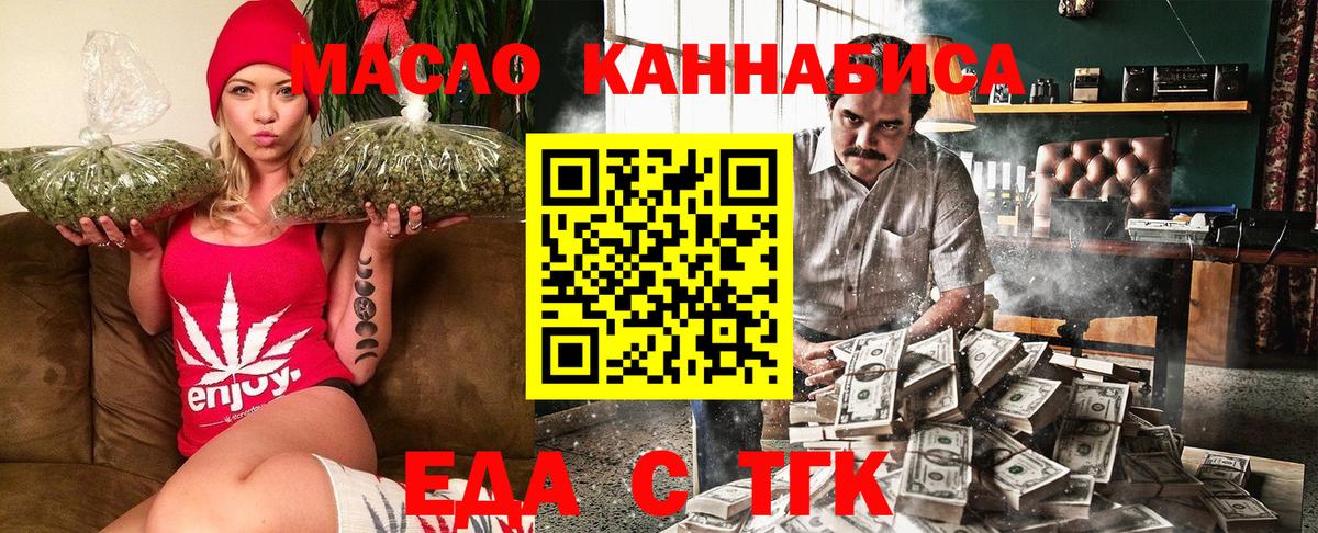 Еда ТГК марихуана  Вход с VPN  Тара 