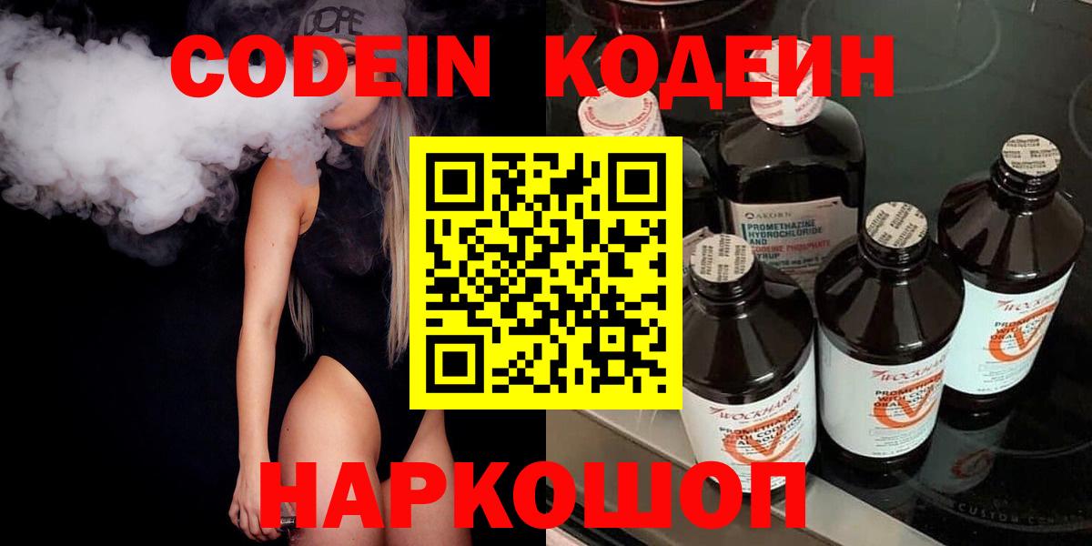 Кодеиновый сироп Lean напиток Lean (лин) Тара