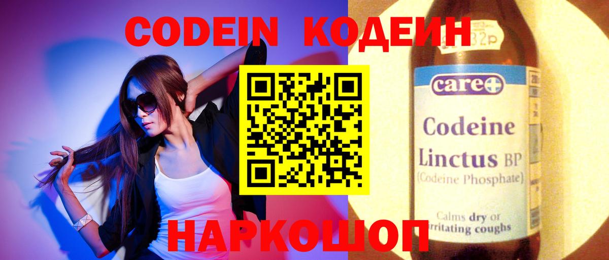 Тара  Кодеиновый сироп Lean Purple Drank  Вход с VPN  Кодеиновый сироп Lean Purple Drank 