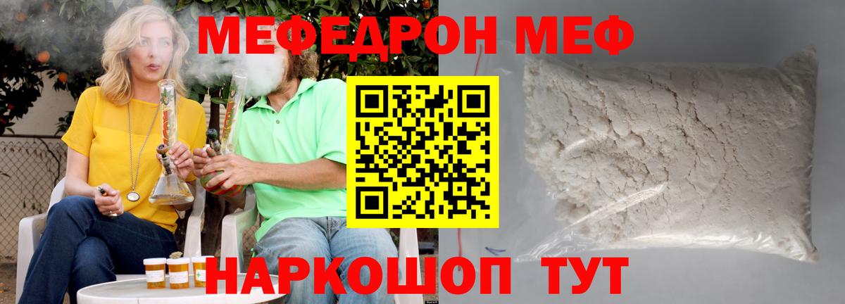 МЕФ VHQ  Меф кристаллы  МЯУ-МЯУ  Вход с VPN  Тара 